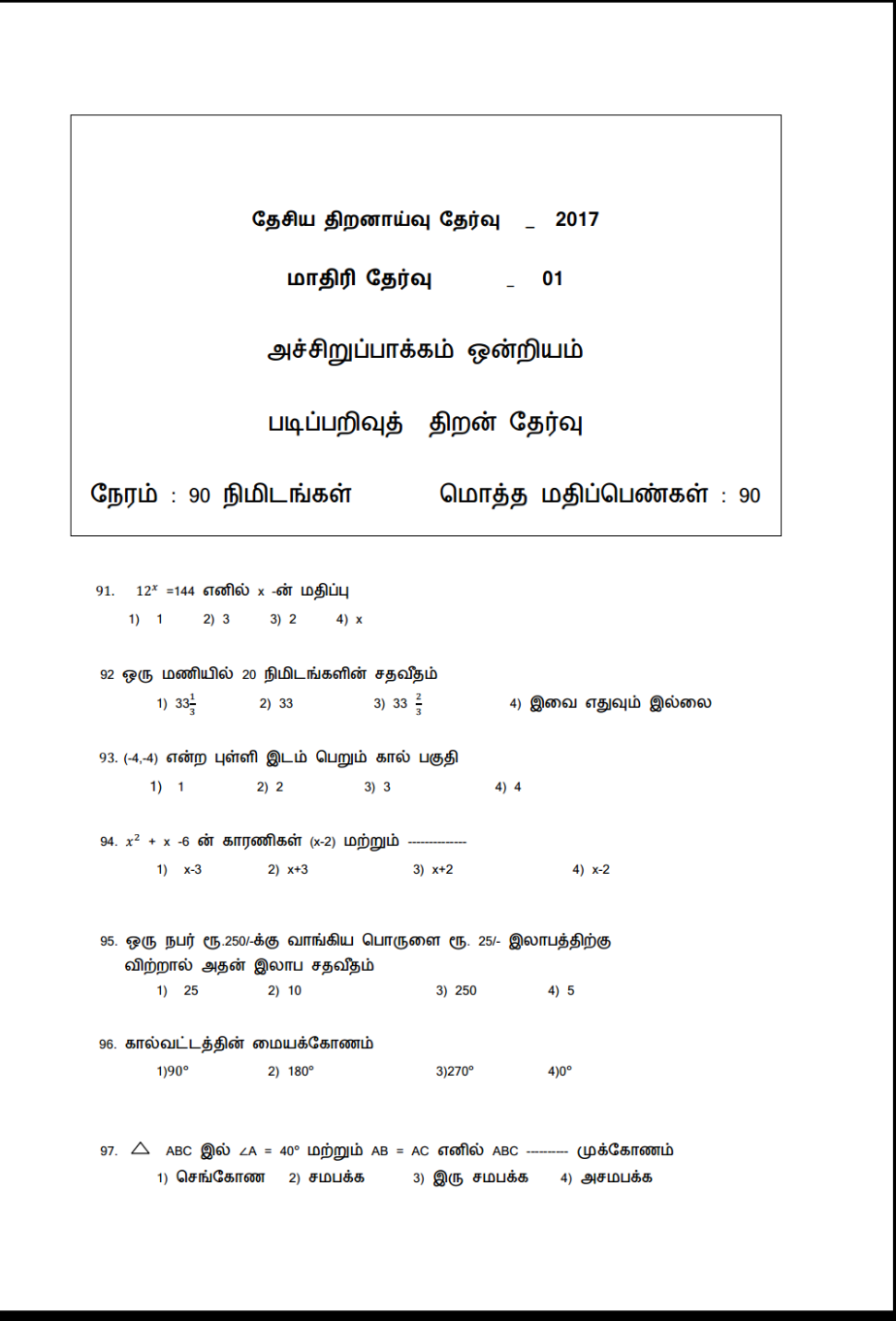 Sat Mat Model Exam Model Question Papers கல வ ஓச