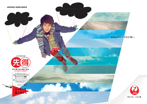 Xuan Design: 【Arashi】 JAL嵐スクリーンセーバー配信