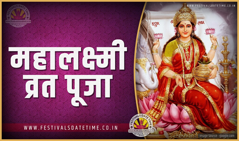 mahalaxmi vrat 2021 mahalaxmi vrat 2021