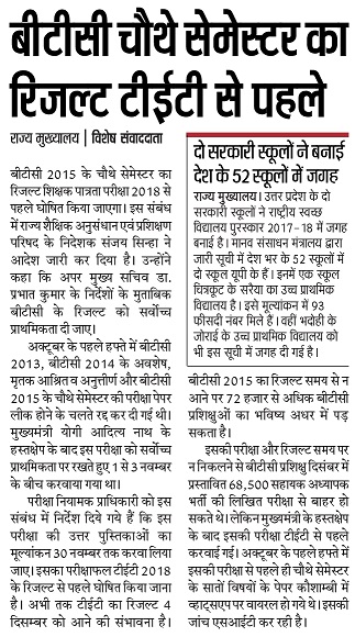 up btc result 1 semester 2015 up btc result 1 semester 2015