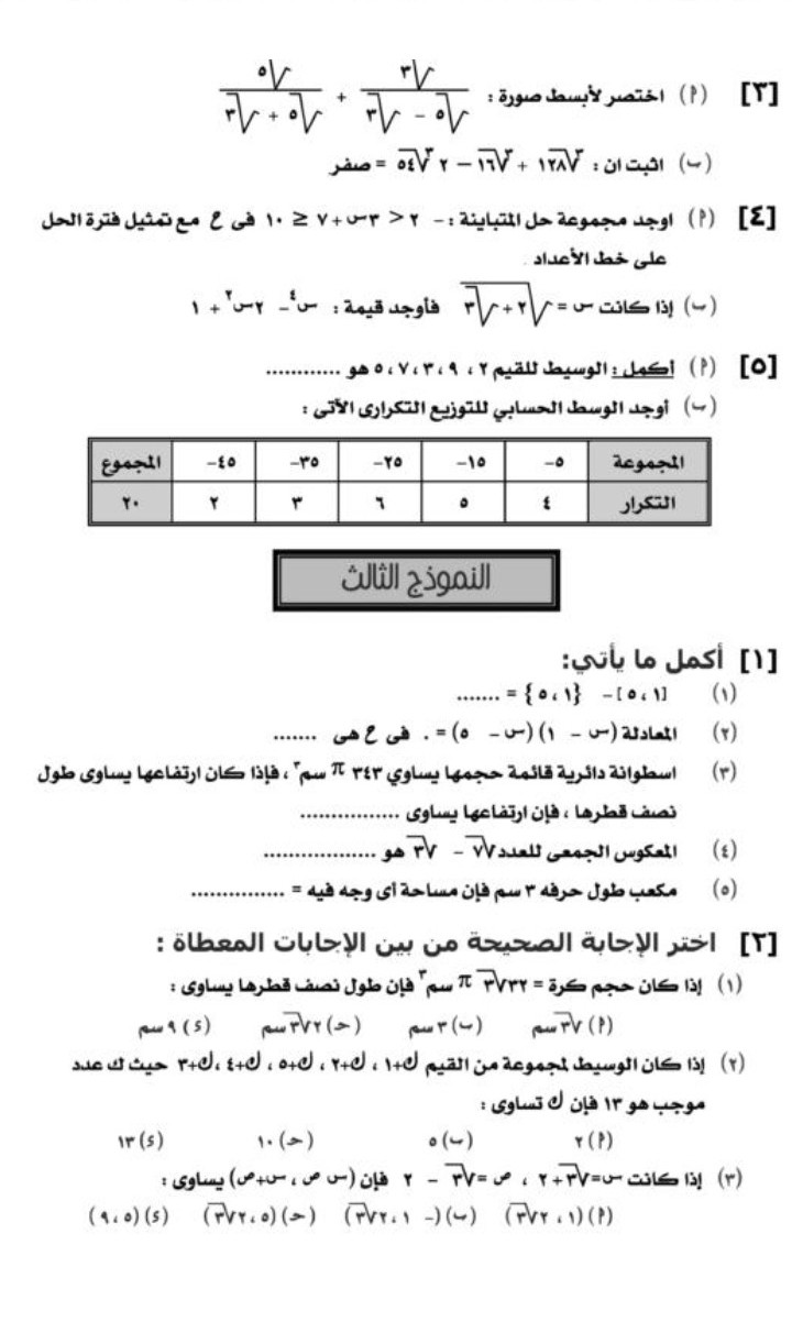الصف الثانى الإعدادى - الرياضيات - الترم الأول - نماذج امتحانات