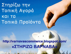 http://varnavascommerce.blogspot.gr/