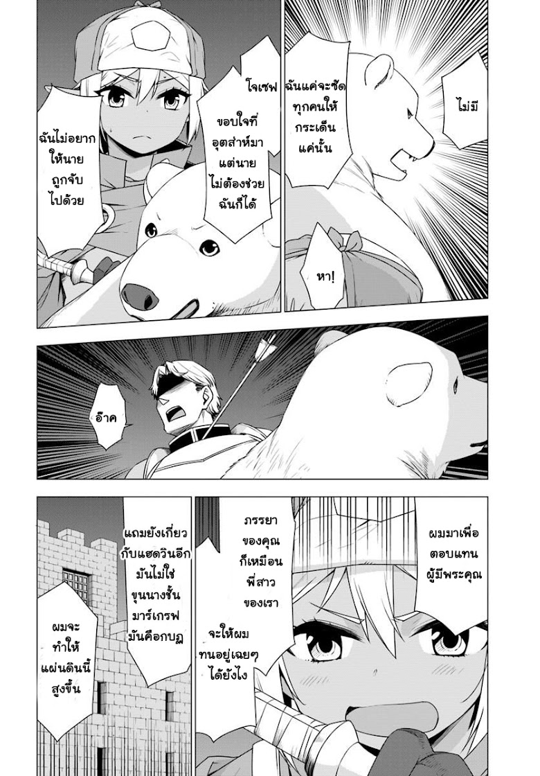 Shirokuma Tensei - หน้า 23