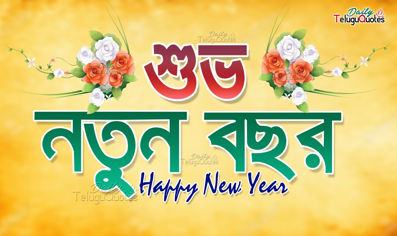 happy new year bengali quotes wishes greetings sms