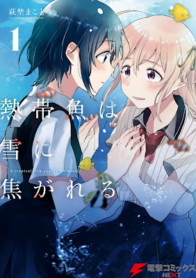 熱帯魚は雪に焦がれる raw zip dl