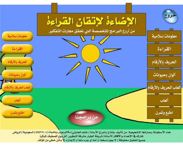 الاسطوانة الرائعة لتعليم اللغة العربية للاطفال الإضاءة لإتقان القراءة 6yetm4i5o1aj906ydywh