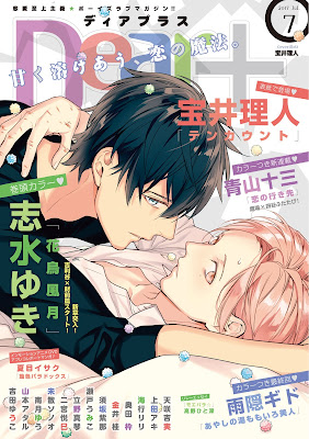 ディアプラス 2017年7月号 ディアプラス 2017年7月号 raw zip dl