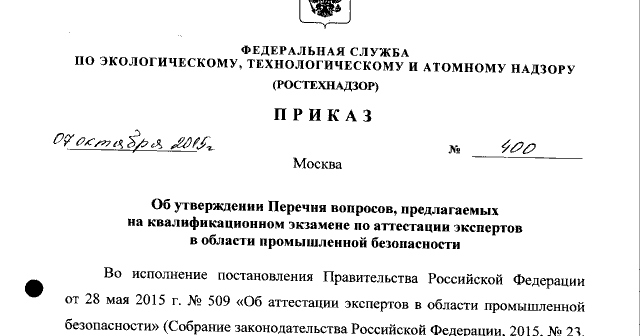 461 приказ ростехнадзора. Приказ пс ростехнадзор. Приказ ростехнадзора от 06. 11. Приказ пс ростехнадзор.