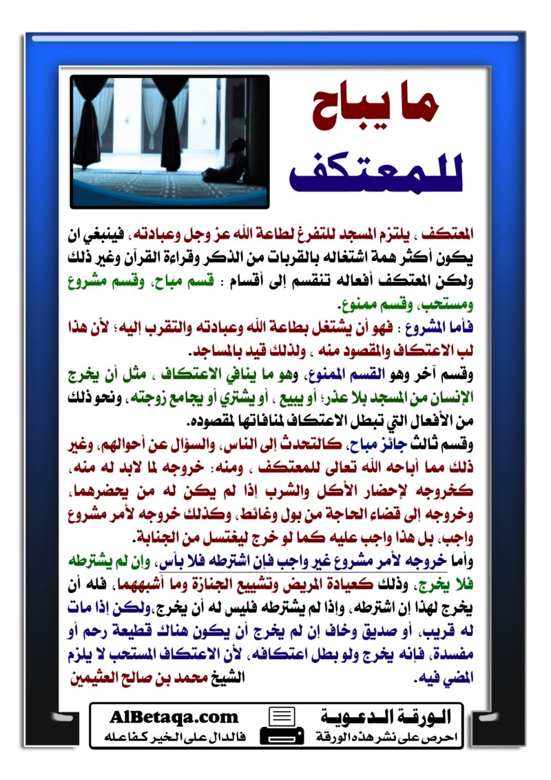  مقتطفات من الورقة الدعوية  - صفحة 2 W-ramadan0108