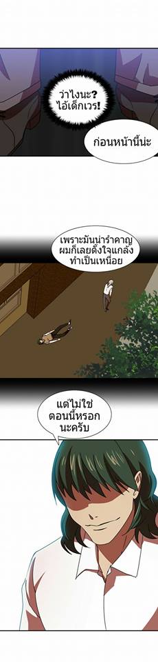 My wife is a gangster - หน้า 5