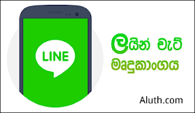 http://www.aluth.com/2015/04/line-data-calls-messages-software.html