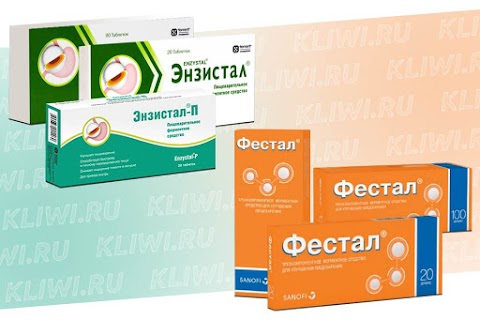 Энзистал или Фестал?