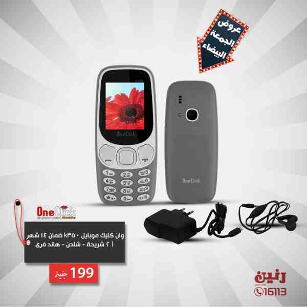 عروض رنين الاحد والاثنين 11 و 12 نوفمبر 2018 موبايلات عروض رنين الاحد والاثنين 11 و 12 نوفمبر 2018 موبايلات