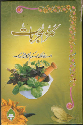 Kitab Ul Mufradat Urdu Pdf