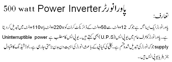 power inverter ups