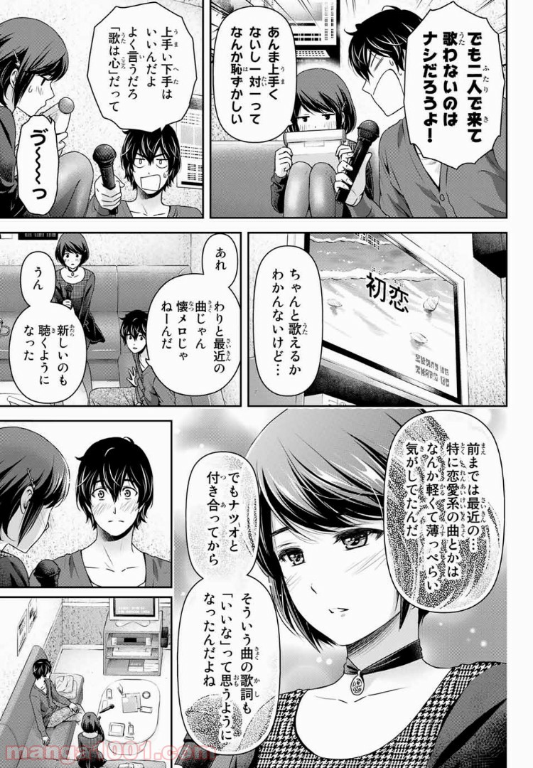 ドメスティックな彼女 - Raw 【第198話】 - Manga1001.com