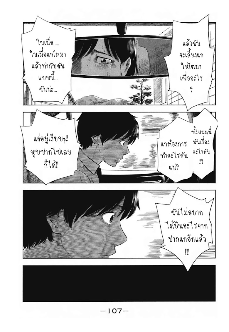 Aku no Hana  - หน้า 29