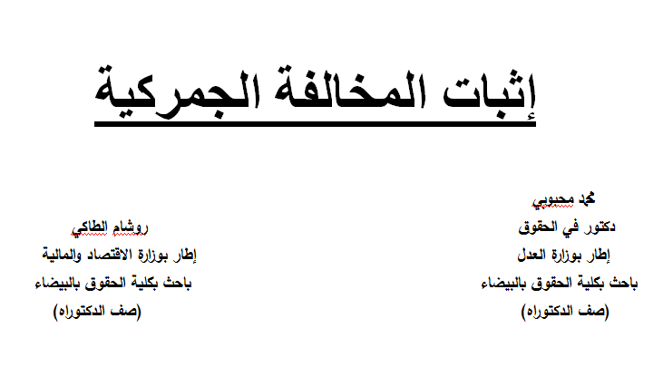 صيغة محضر اثبات حالة