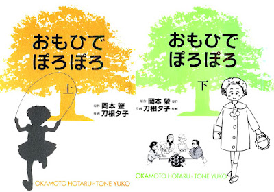 Omohide Poroporo (おもひでぽろぽろ) - 2 Volume Complete