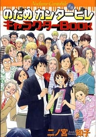 Nodame Cantabile – Truyện tranh