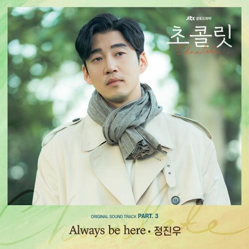 Lyrics Jung Jin Woo - Always Be Here (Ost. Chocolate Part.3)