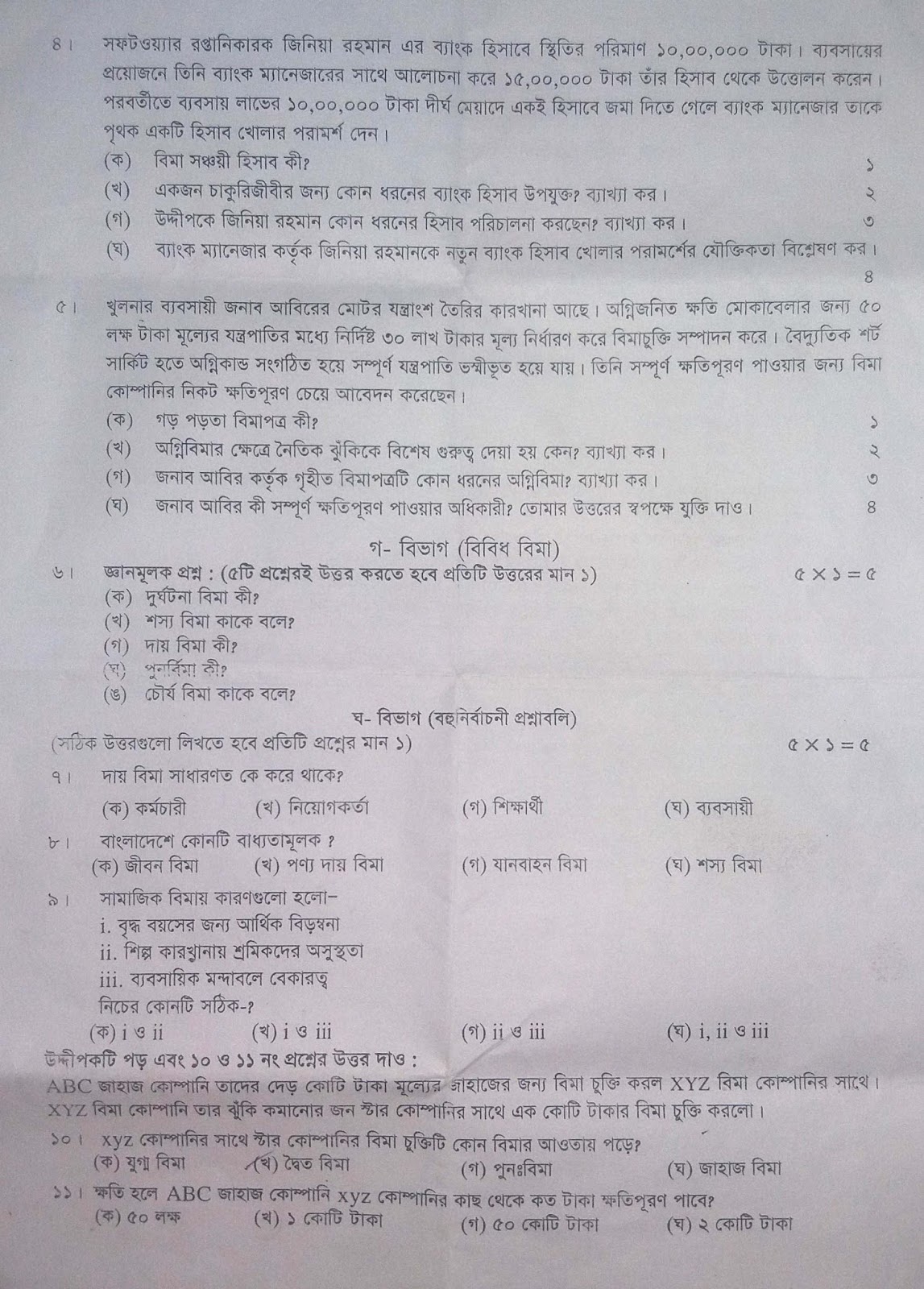 HSC Finance, Banking and Bima 1st Paper Model Question 03
