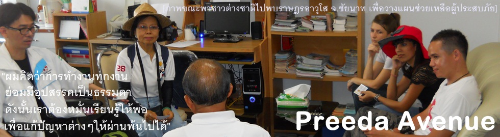 Preeda Avenue, ปรีดา ลิ้มนนทกุล, การทำงาน, อินเซอร์เทค, INSERTECH, C-CES, ซีเซส, Will Share A