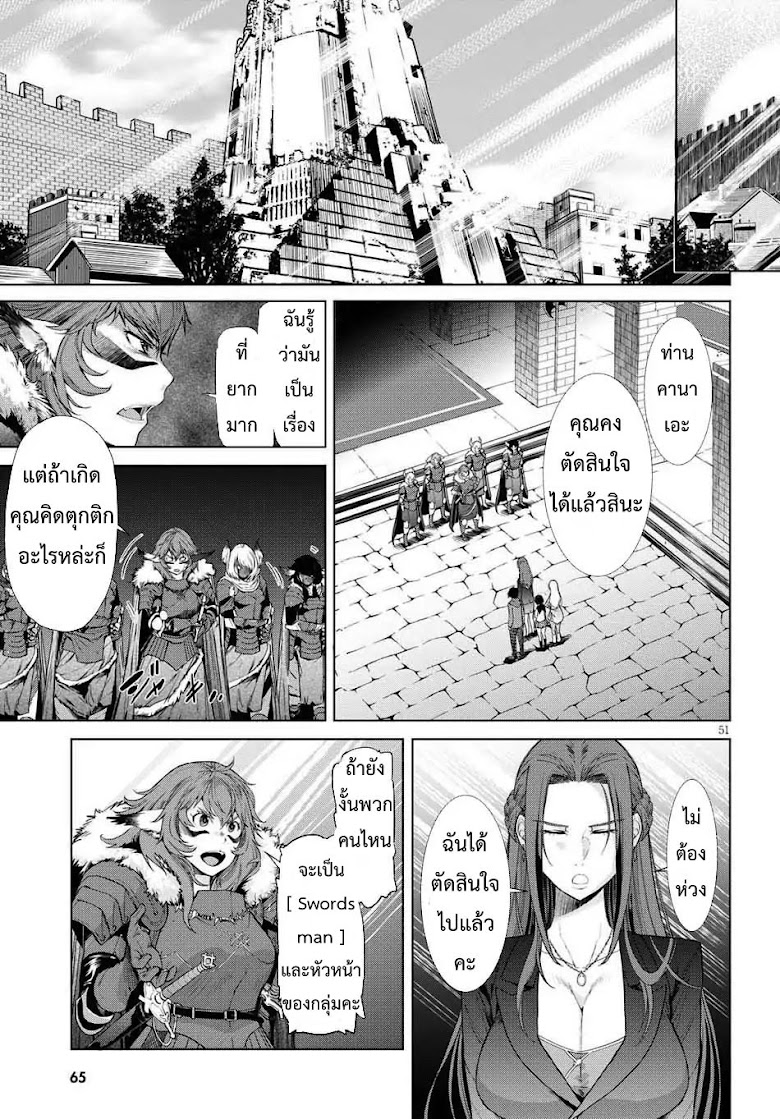 Game obu Familia - Family Senki - หน้า 53