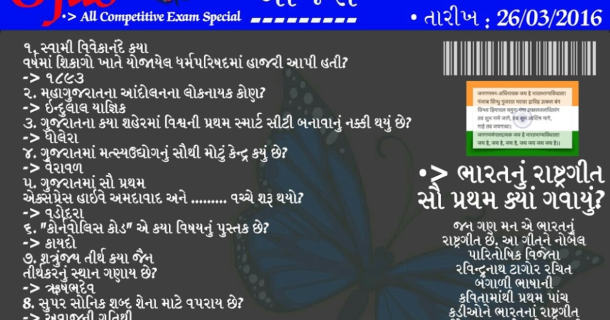 DOwnload Ojas Gujarati Daily General knowledge Page 26/03/2016