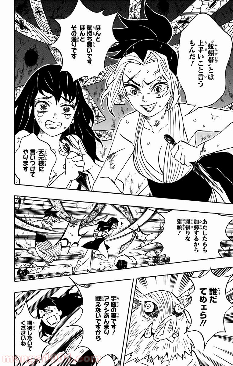 鬼滅の刃 - Raw 【第79話】 - Manga1001.com