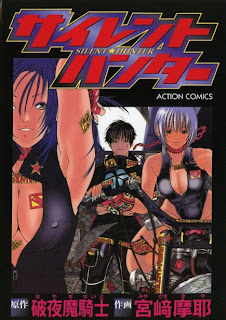 サイレントハンター [Silent Hunter]