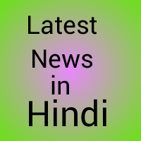 हिंदी में ताजा ख़बरें ऑनलाइन Hindi mein Taja Khabre Online