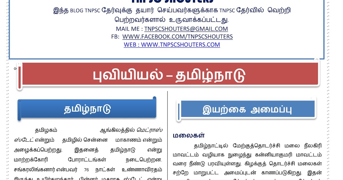 a/l geography notes in tamil