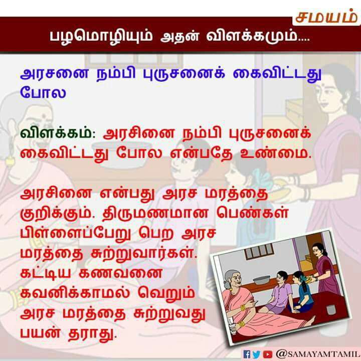 Went To Hospital Meaning In Tamil Proverb and it's Explanation In Tamil