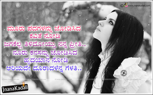 New valentines day Wishes and Messages in kannada Language, Kannada New valentines day Kavanagalu Images, valentines day Love quotations in Kannada, Happy valentines day 2017 Quotes and Greetings in Kannada, valentines day in kannada images.Sad Kannada Kavanagalu for Girls,  Best Kannada Kavanagalu images, Love Quotes and 2017 Kannada Preethi pictures, kannada kavanagalu on love, heart touching kannada love failure messages and status images.