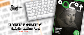 أهم إنجازات الباحث الامازيغي الكبير مادغيس أومادي لصالح الأمازيغية ... رجل بحجم مؤسسة . Anasiw_mac