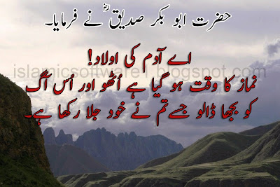 quotes of hazrat abu bakr siddique in urdu 2
