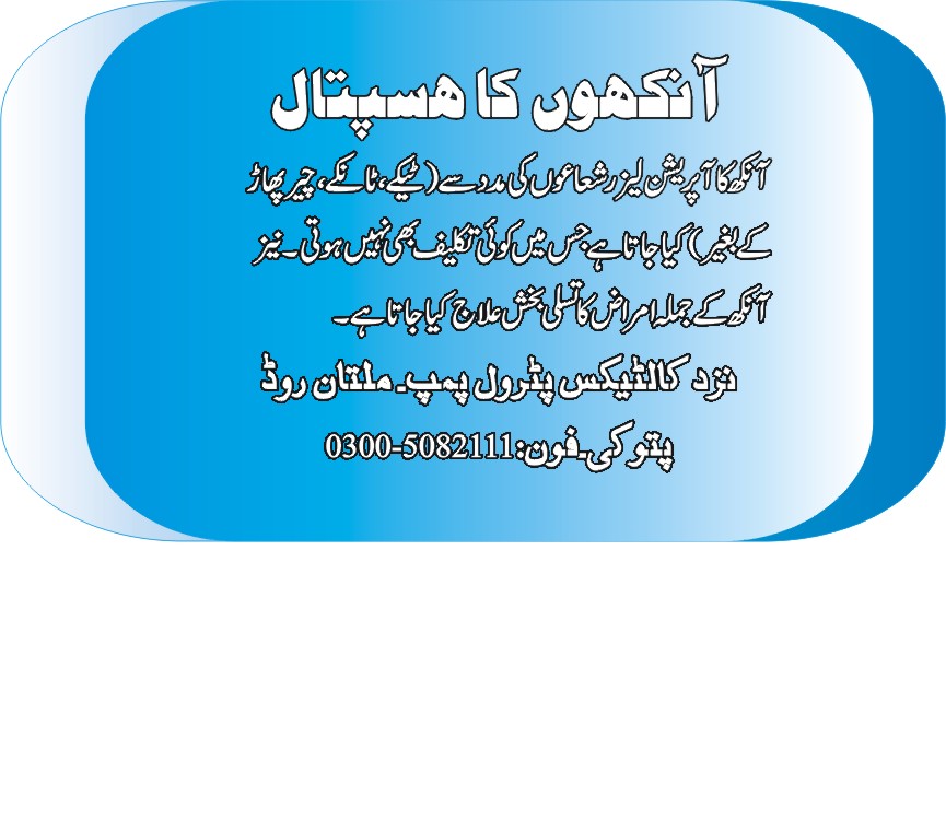 LAHORE LASER EYE HOSPITAL For Every One