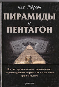 The Pyramids and the Pentagon, Russian Edition, 2013: