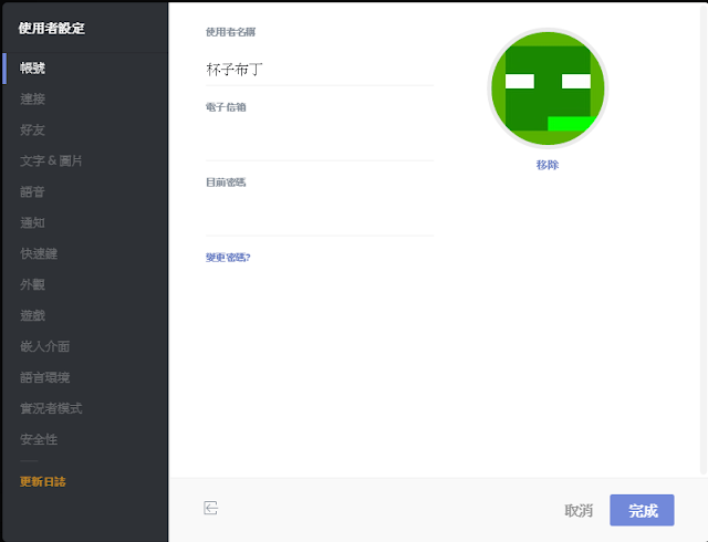 Discord操作說明