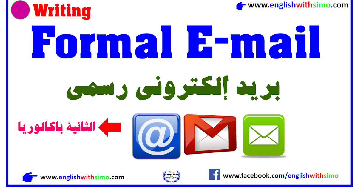 Writing A Formal Email كيف تكتب بريد إلكتروني رسمي English With Simo