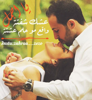 كلمات رومانسية مع صور حب , اجمل صور حب مكتوب عليها كلام فى الحب كلمات رومانسية مع صور حب , اجمل صور حب مكتوب عليها كلام فى الحب