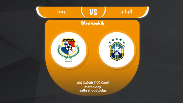 مشاهدة مباراة البرازيل وبنما بث مباشر لايف 23-3 ودية 2019