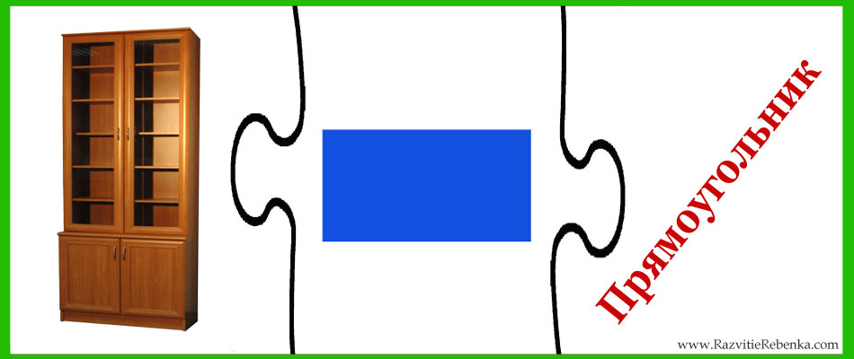 Прямоугольные предметы для дошкольников. На что похож прямоугольник. На что похож прямоугольник. Предметы похожие на геометрические фигуры. Предметы разной геометрической формы.
