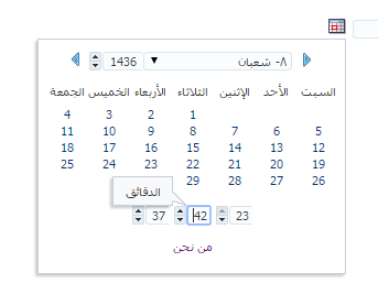 Oracle ADF Hijri Calendar With Time