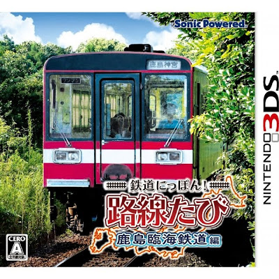 [3DS][鉄道にっぽん! 路線のたび 鹿島臨海鉄道編] ROM (JPN) 3DS Download