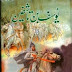 Yousuf Bin Tashfin Complete by Naseem Hijazi Free Download