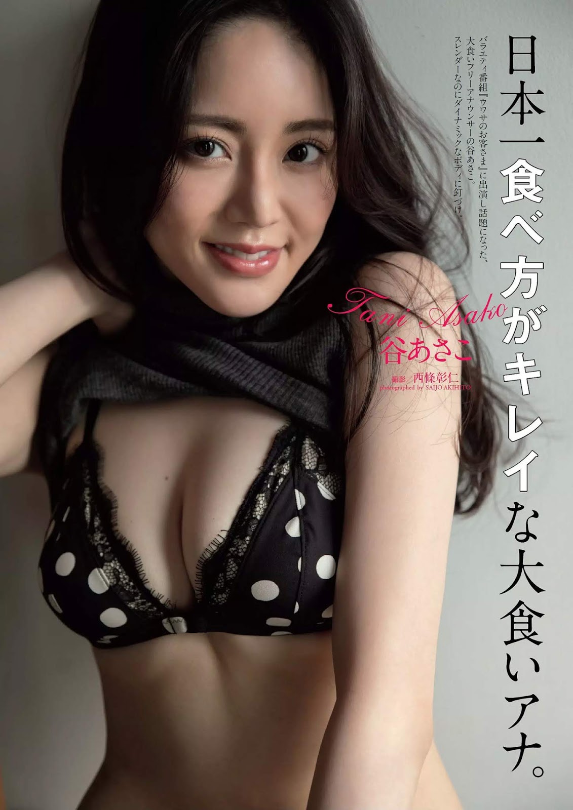 Asako Tani 谷あさこ, Weekly Playboy 2020 No.11 (週刊プレイボーイ 2020年11号)