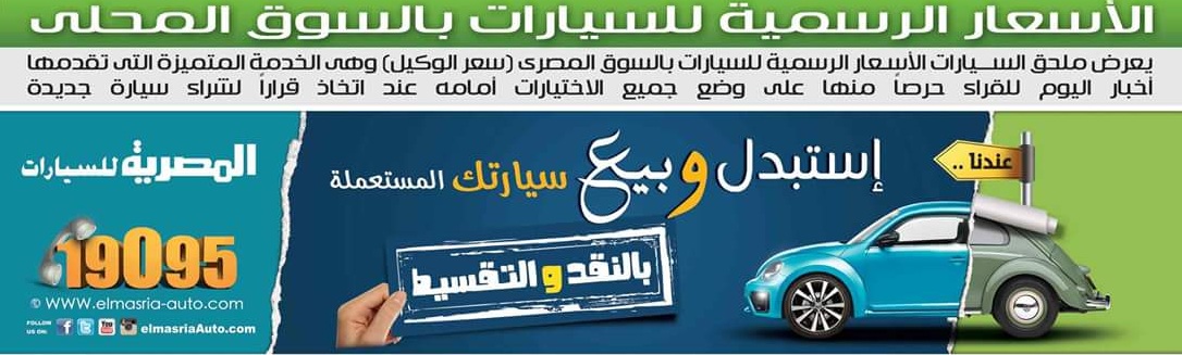 اسعار السيارات فى مصر مارس 2018