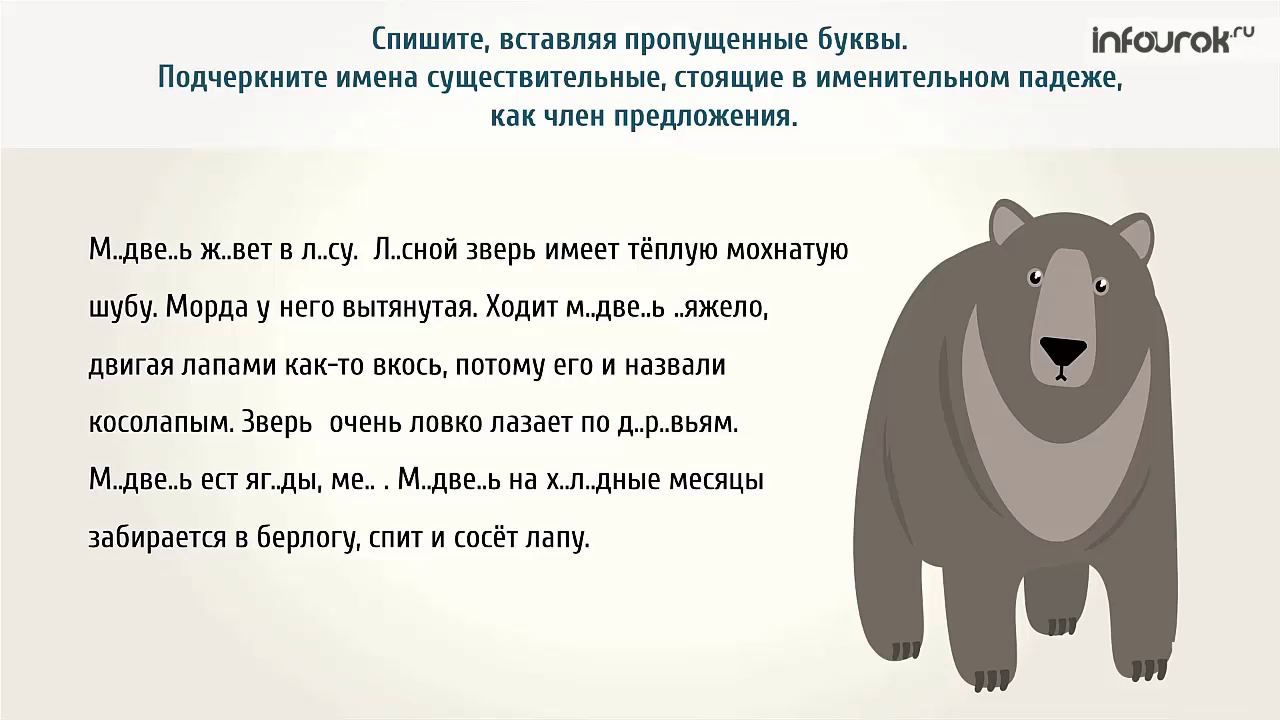 В каком предложении оба выделенных слова пишутся слитно. Предложение про медведя 2 класс. Предложение со словом вдали. Предложение со словом ours. Предложение с вводным словом может быть.